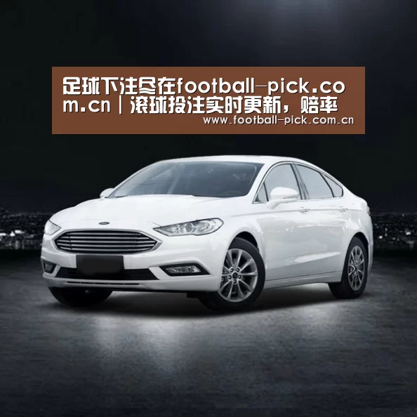 新能源汽车