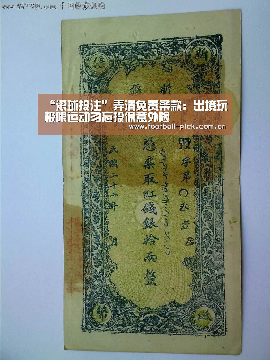 足球下注