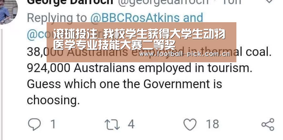 滚球投注_我校学生获得大学生动物医学专业技能大赛二等奖(图2) 滚球投注